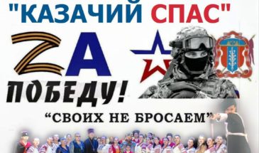 Армавирский фолк-театр «Казачий спас» проведёт благотворительный концерт в поддержку участников СВО