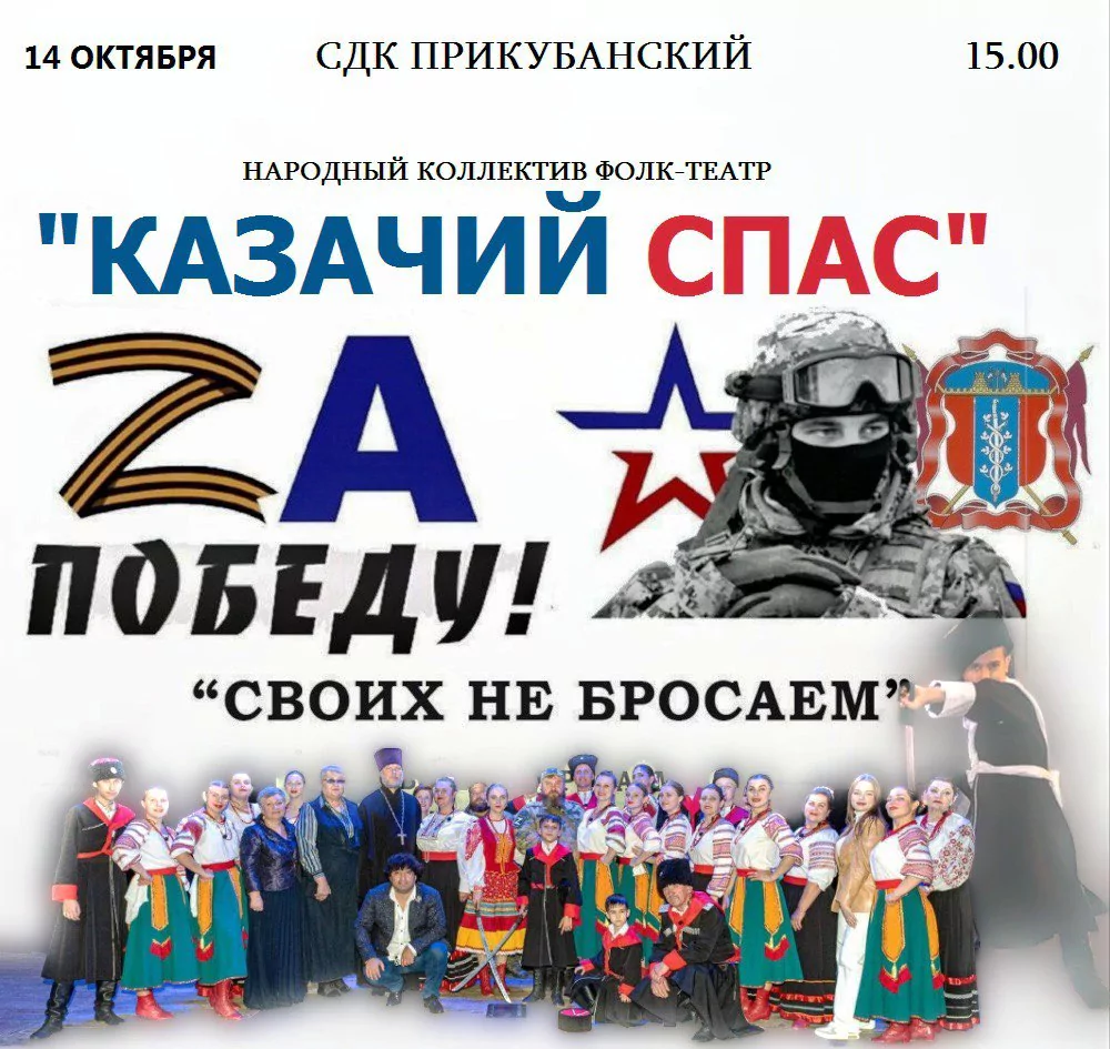 Армавирский фолк-театр «Казачий спас» проведёт благотворительный концерт в поддержку участников СВО