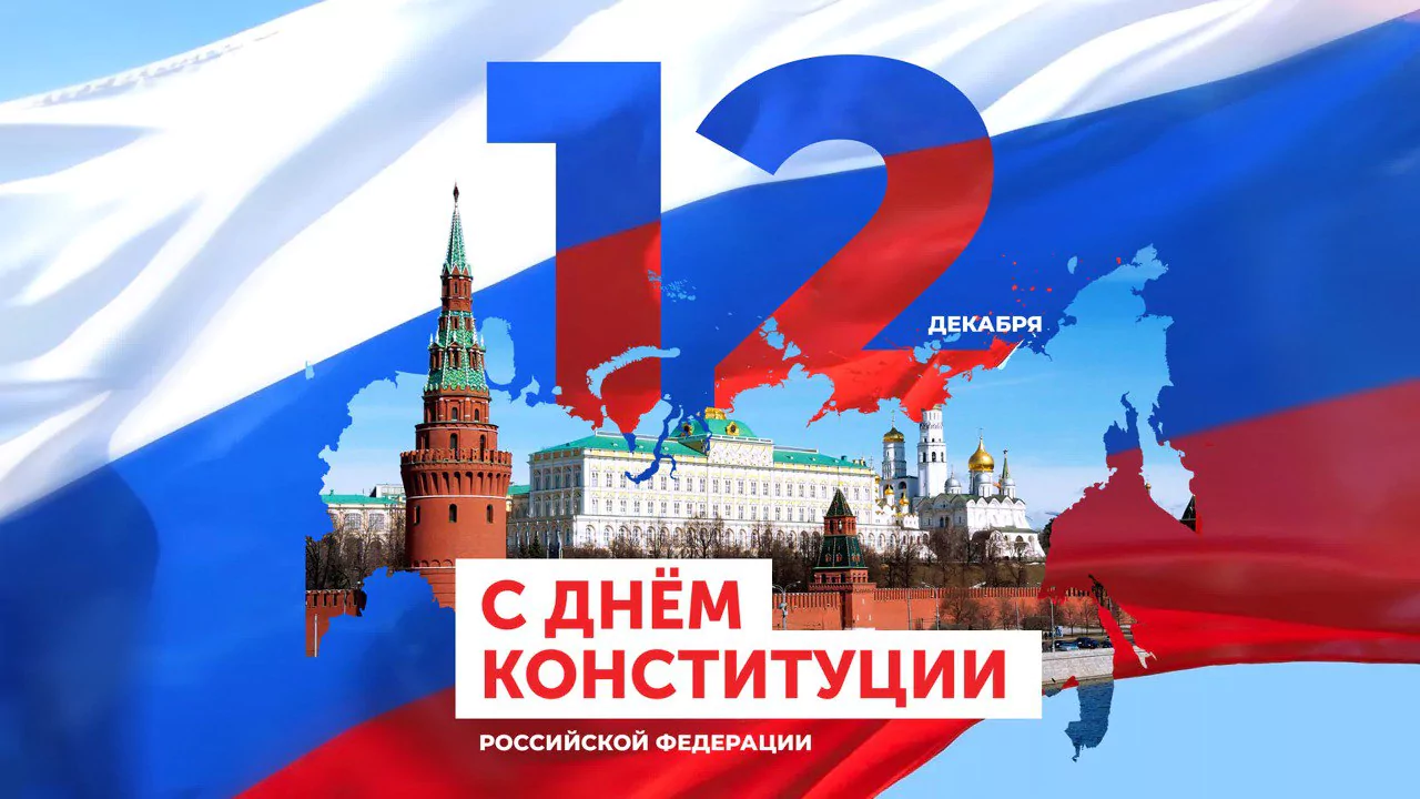 Руководители города поздравили армавирцев с Днём Конституции Российской Федерации