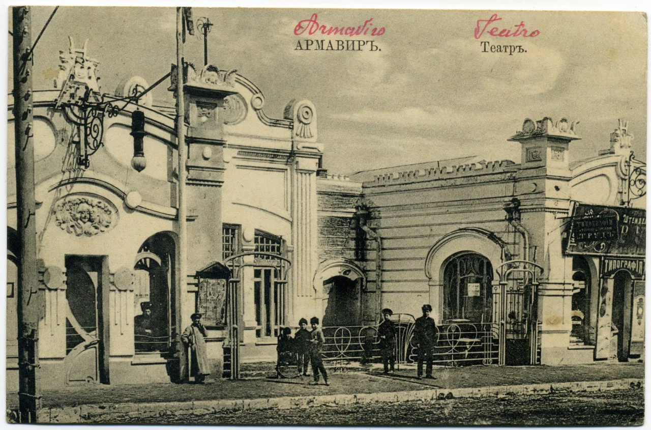 В декабре 1908 года в армавирском театре сыграли первые спектакли