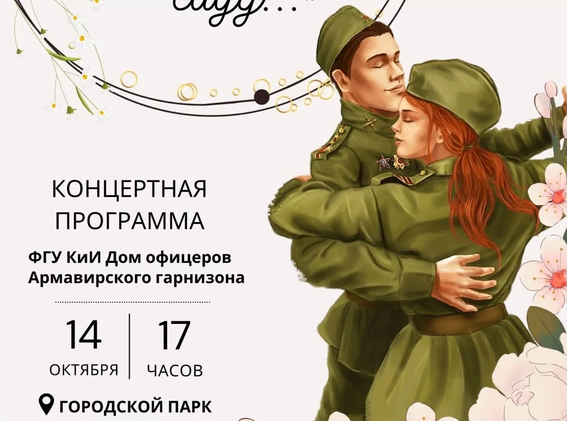 14 октября в горпарке состоится концерт «Курсанты в городском саду…»
