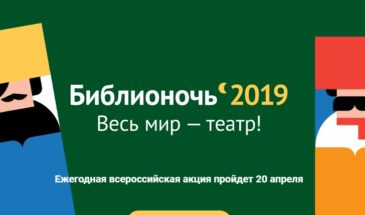 В Армавире пройдёт «Библионочь-2019»