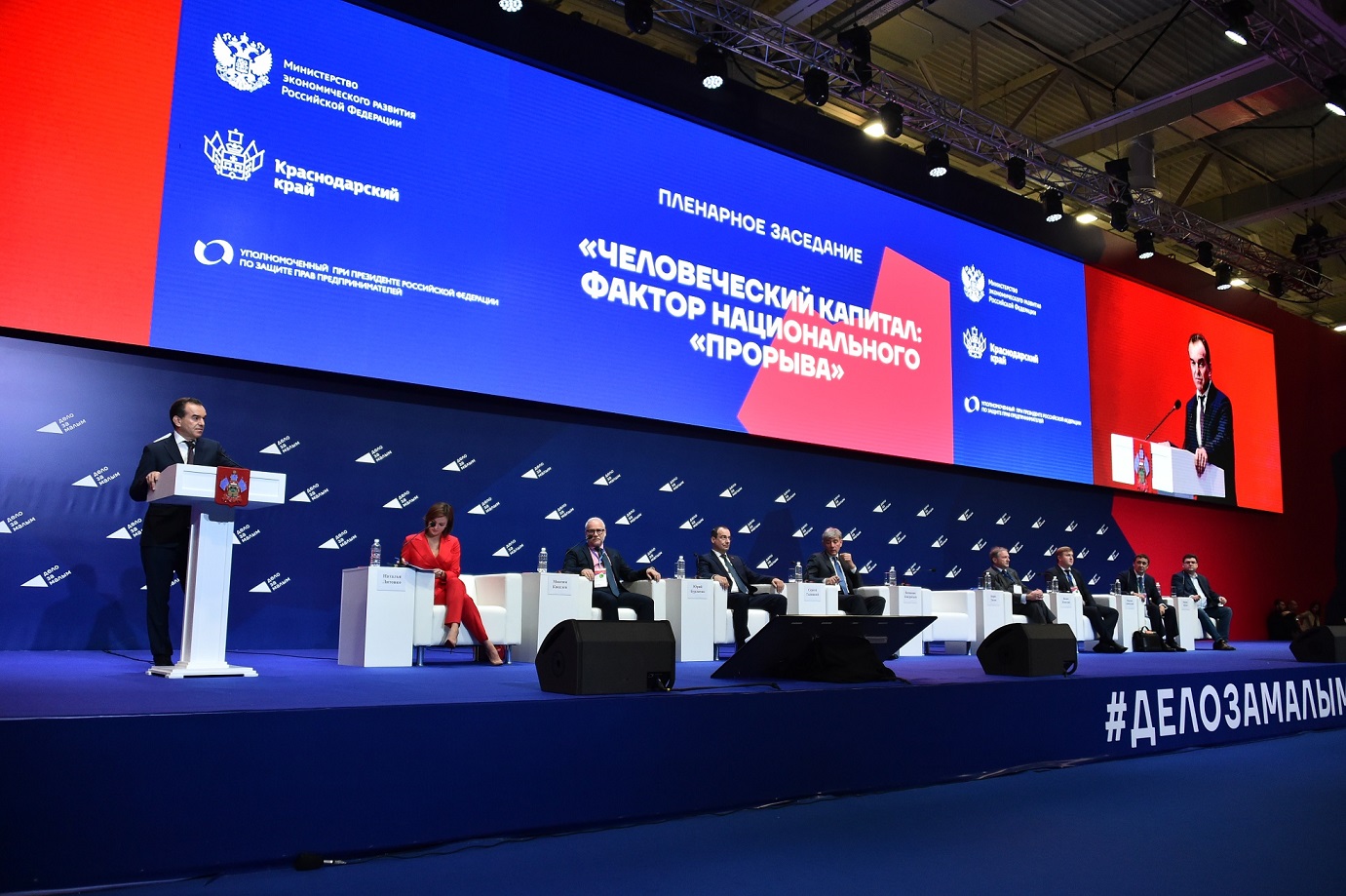 «Дело за малым»: бизнес-форум в Краснодаре вышел на новый уровень