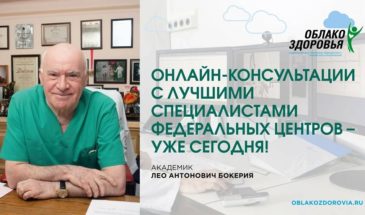 Армавирцы могут бесплатно попасть на прием к специалистам ведущих федеральных медицинских центров