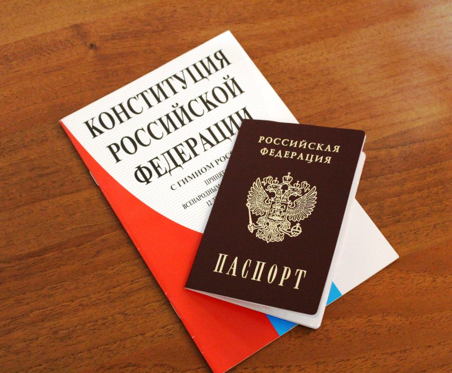 Конституция вместе с паспортом