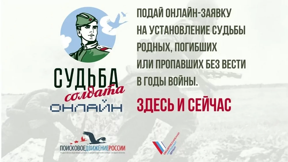 На Кубани запущен проект «Судьба солдата онлайн»