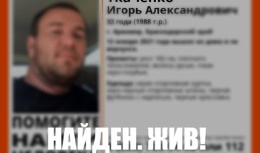 В Армавире нашли пропавшего местного жителя
