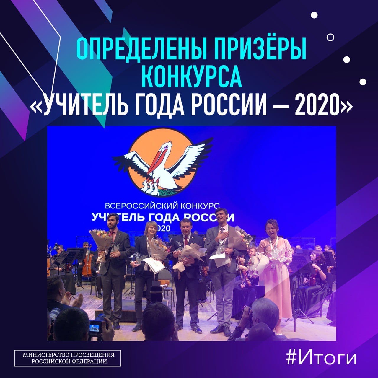 Выпускник АГПУ вошёл в число пяти призёров Всероссийского конкурса «Учитель года России – 2020».