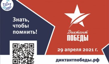 В городе «Диктант Победы» напишут на пяти площадках