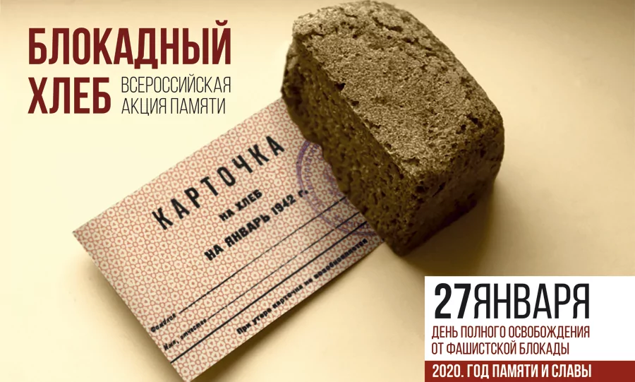 Армавир присоединится к всероссийской акции ко Дню освобождения Ленинграда