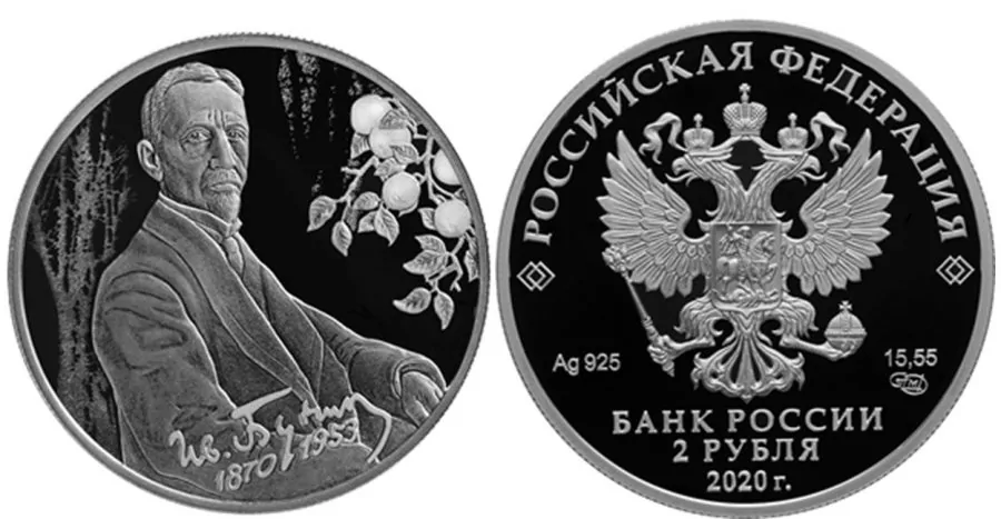 В оборот выпустили серебряную монету с портретом писателя Ивана Бунина