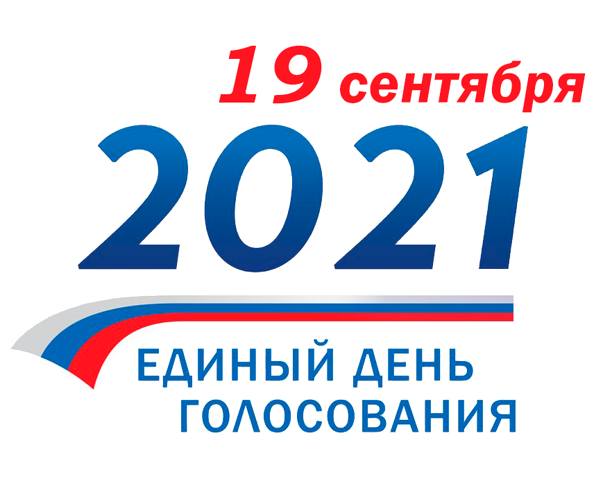 Регистрация кандидатов на выборы 19 сентября 2021 года завершилась