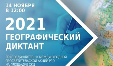 «Географический диктант» в Армавире пройдет на 33 площадках