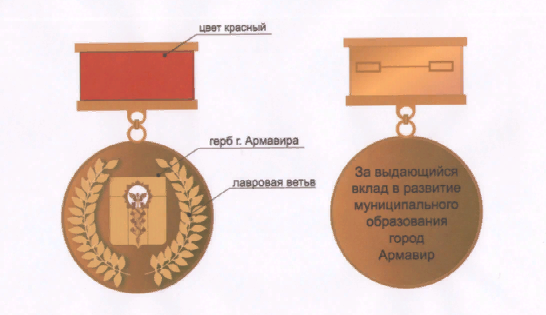 Армавирские депутаты учредили медаль