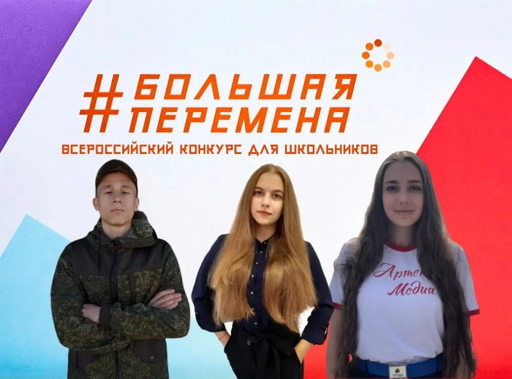 Пять школьников из Армавира примут участие во Всероссийском конкурсе «Большая перемена»