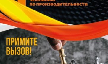 Кубанские предприятия могут принять участие во II Всероссийском чемпионате по производительности