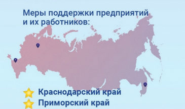Краснодарский край занимает первое место в стране по мерам поддержки предприятий и их работников в период пандемии коронавируса