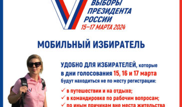 Голосовать на выборах президента России можно не только на своём участке