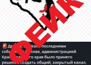 В тг-каналах пишут о создании закрытого канала администрации края