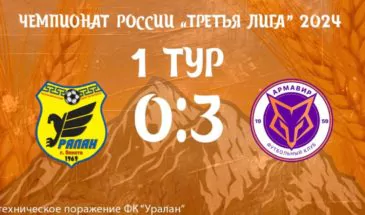 ФК «Армавир» продолжит серию игр в Третьей лиге