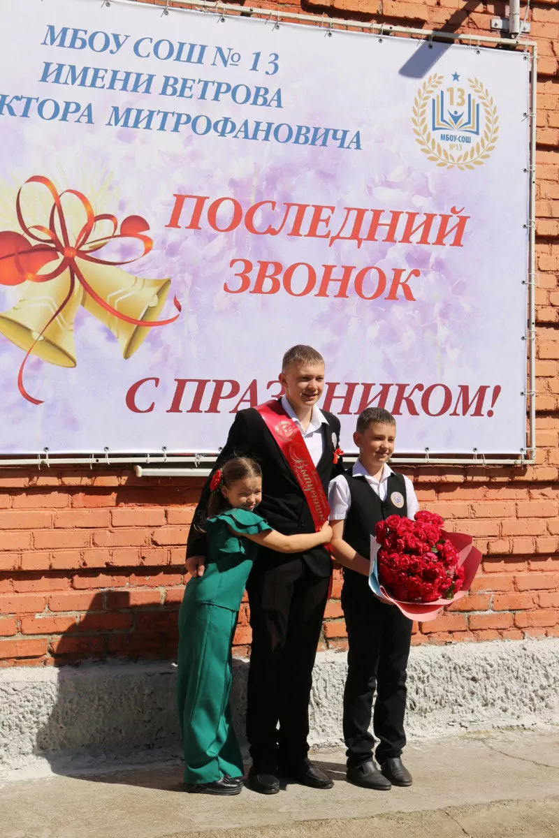 Сегодня на последний звонок в школу № 13 приехал глава города Андрей Харченко