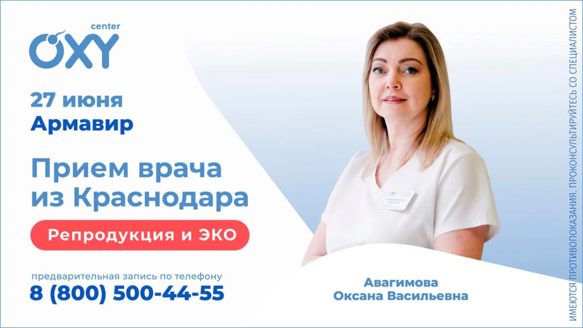 27 июня врач-репродуктолог из Краснодара проведёт приём в Армавире