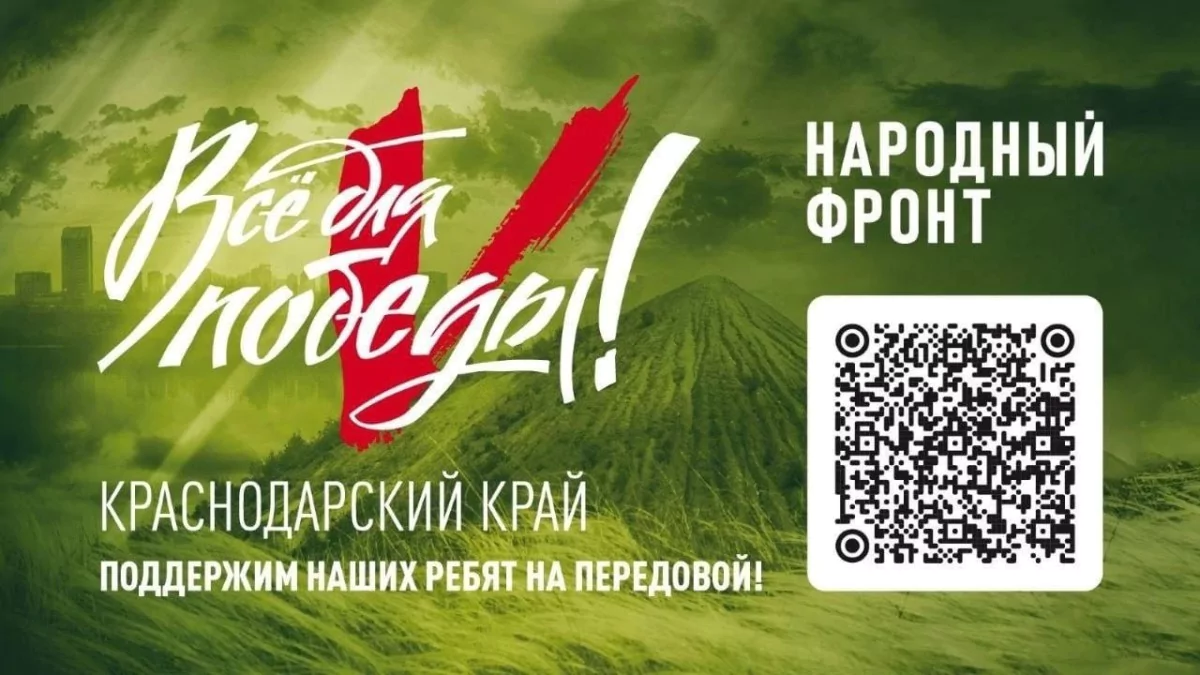 Благотворительный телерадиомарафон «Все для Победы» пройдет на Кубани