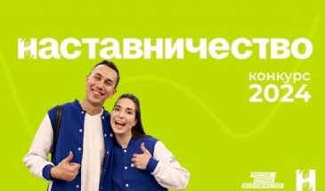 Представителей Кубани приглашают принять участие во Всероссийском конкурсе «Наставничество»