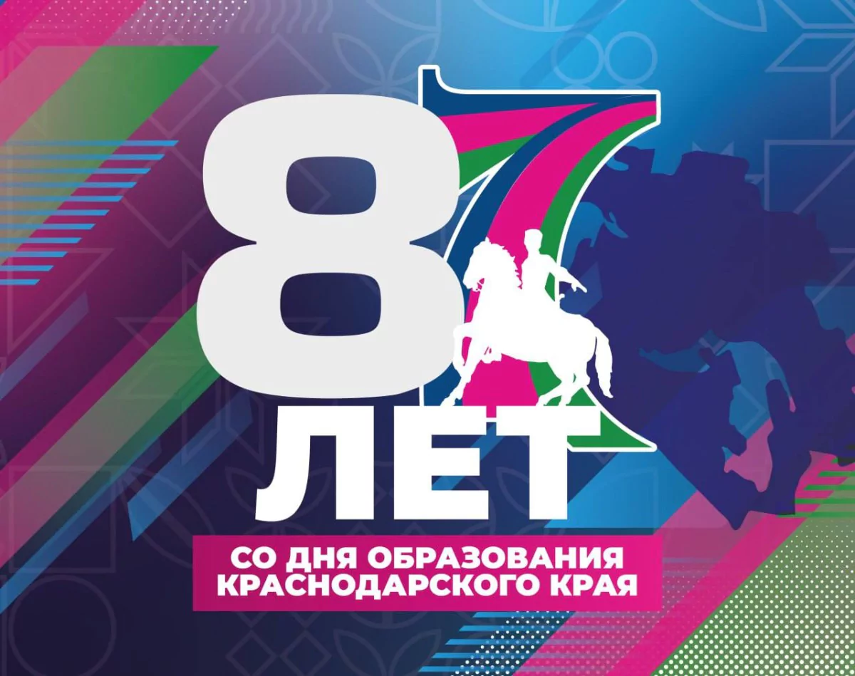 Глава Кубани поздравил её жителей с 87-ой годовщиной со дня образования Краснодарского края