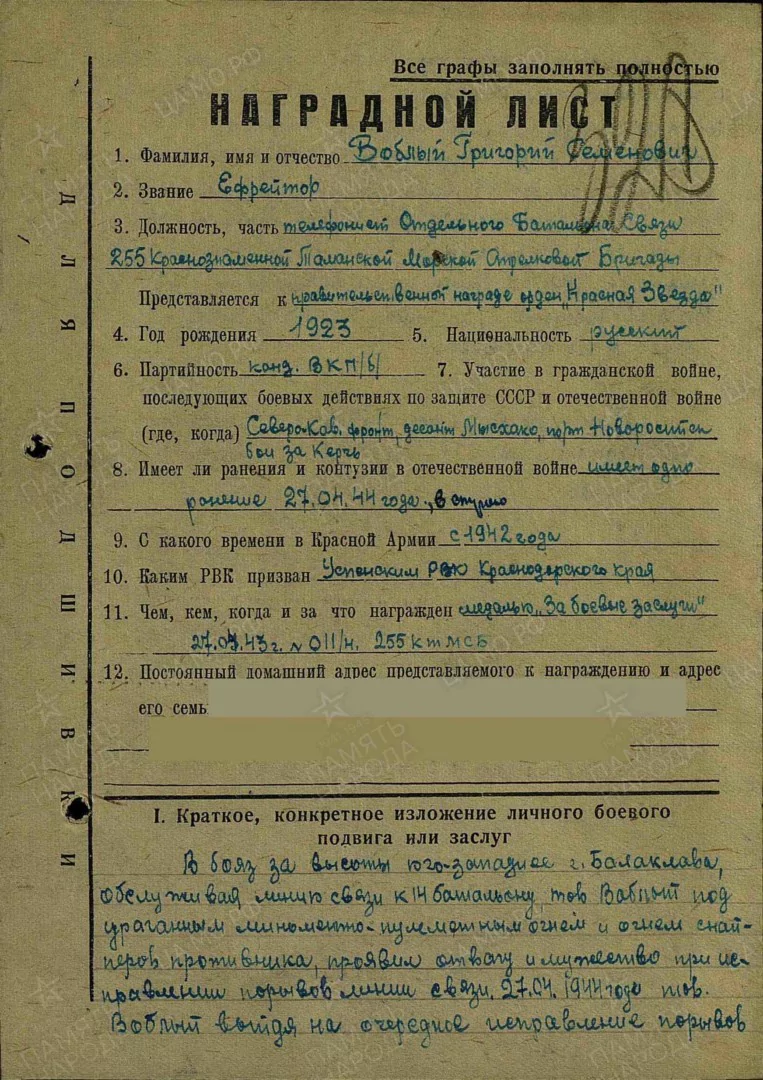 Под огнем фашистов, раненый, армавирский студент Гриша Воблый чинил порыв связи