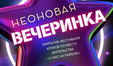 Под светом неонов окажется армавирская молодёжь
