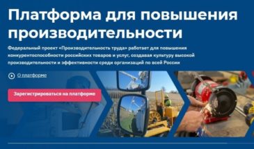 Ведется отбор предприятий Краснодарского края для участия в федеральном проекте «Производительность труда»
