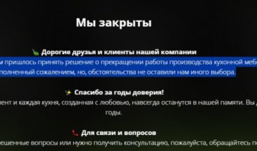 Армавирский производитель кухонь взял деньги и не отдал мебель клиентам