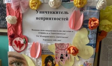 Ученики лицея № 11 уничтожают свои неприятности