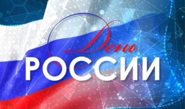 Губернатор Вениамин Кондратьев поздравил жителей Кубани с Днём России
