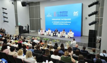 Сегодня в Краснодаре прошёл форум «Имя женщины — Кубань»