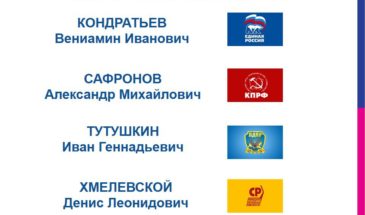 1 августа завершилась регистрация кандидатов на должность Губернатора Краснодарского края