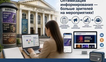 Дворец культуры из Северского района оптимизирует процесс информирования о планируемых мероприятиях