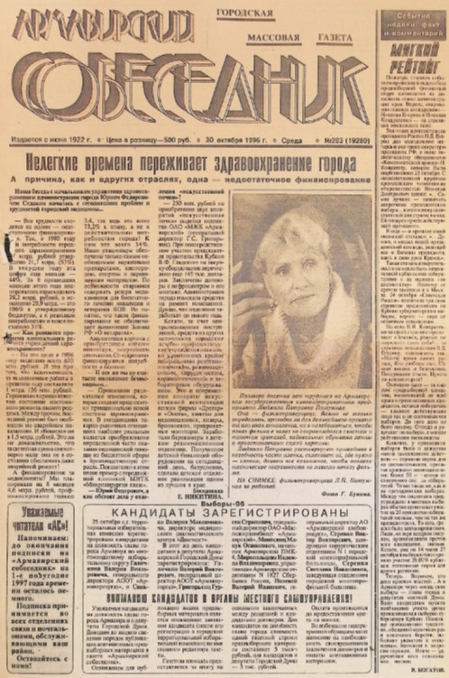 Город во времени. Каждое послевоенное десятилетие давало Армавиру новый импульс развития