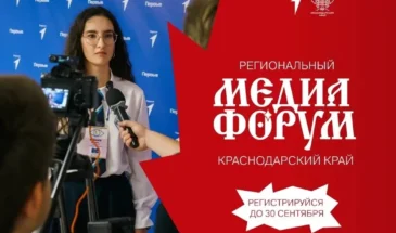 Впервые в Армавире! В городе пройдёт «Региональный медиафорум. Краснодарский край»