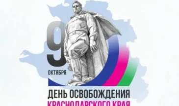 С Днём освобождения Краснодарского края от немецко-фашистских захватчиков армавирцев поздравили руководители города