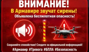 В Армавире объявлена угроза беспилотной опасности. Звучит сирена