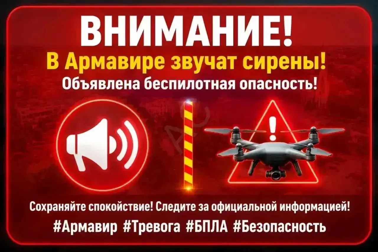 В Армавире объявлена угроза беспилотной опасности. Звучит сирена