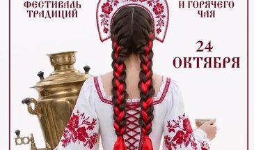 Лучший образ с народными мотивами выберут в субботу, 24 октября, в Городском парке
